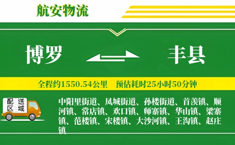 博罗到丰县物流公司