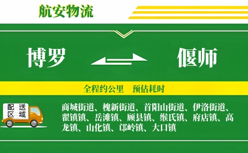 博罗到偃师物流公司