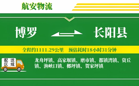 博罗到长阳县物流公司
