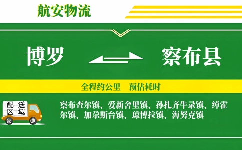 博罗到察布县物流公司