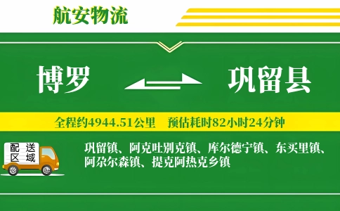 博罗到巩留县物流公司