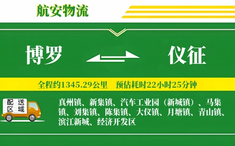博罗到仪征物流公司