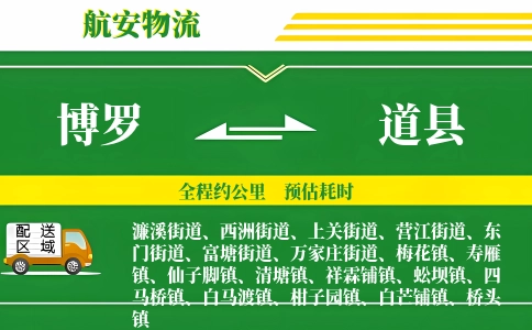博罗到道县物流公司