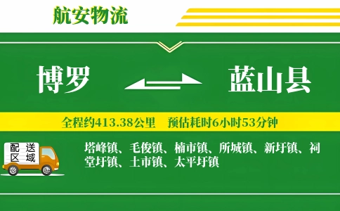 博罗到蓝山县物流公司