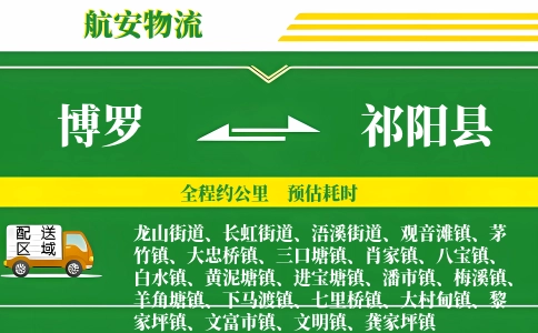 博罗到祁阳县物流公司