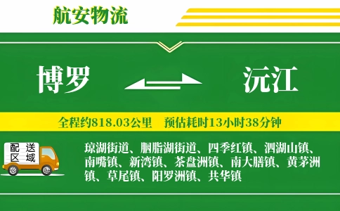 博罗到沅江物流公司