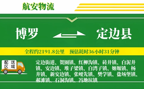 博罗到定边县物流公司