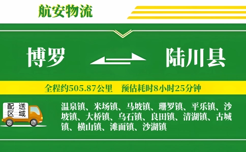 博罗到陆川县物流公司