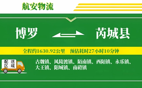 博罗到芮城县物流公司