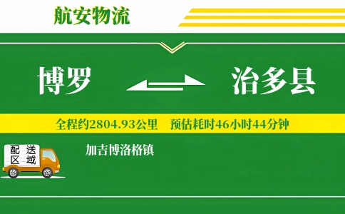博罗到治多县物流公司