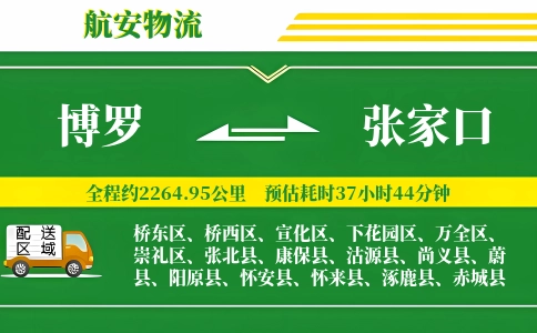 博罗到张家口物流公司