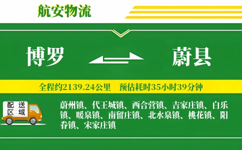 博罗到蔚县物流公司