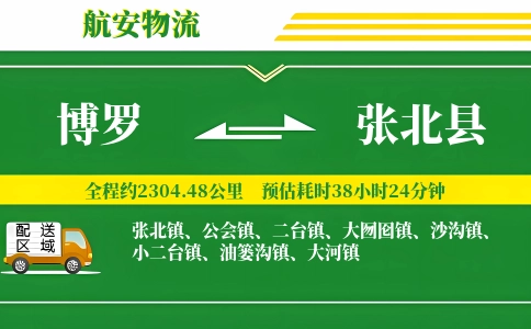 博罗到张北县物流公司