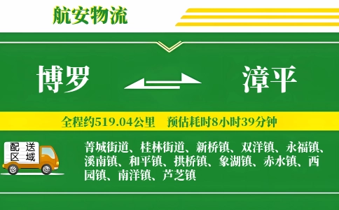 博罗到漳平物流公司