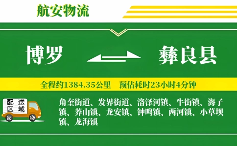 博罗到彝良县物流公司