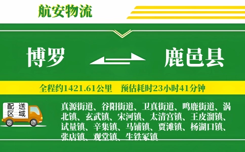 博罗到鹿邑县物流公司