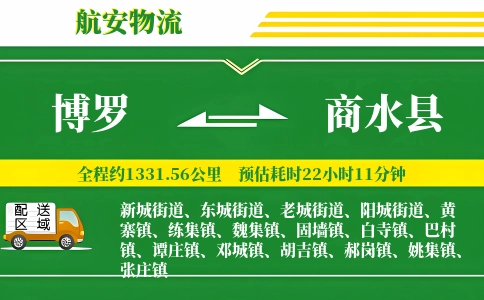 博罗到商水县物流公司