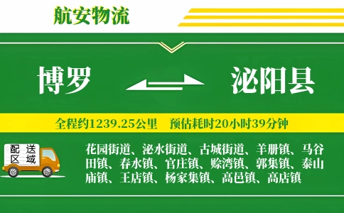 博罗到泌阳县物流公司