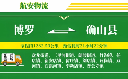 博罗到确山县物流公司