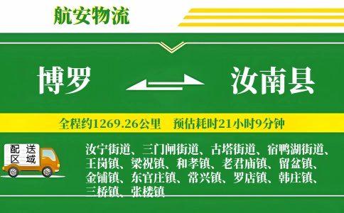 博罗到汝南县物流公司