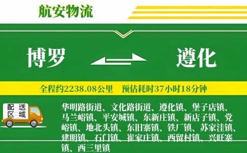 博罗到遵化物流公司