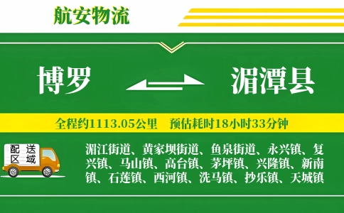 博罗到湄潭县物流公司