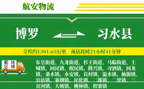 博罗到习水县物流公司