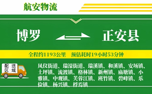 博罗到正安县物流公司
