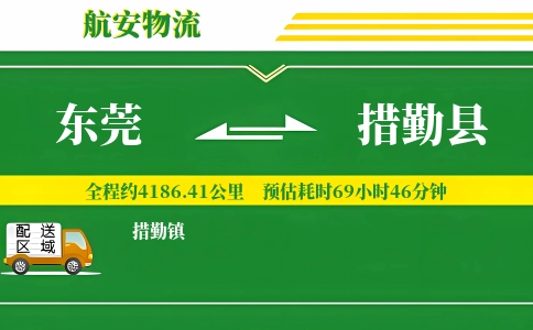 东莞到措勤县物流公司