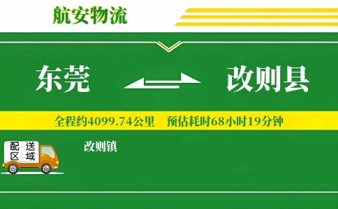 东莞到改则县物流公司