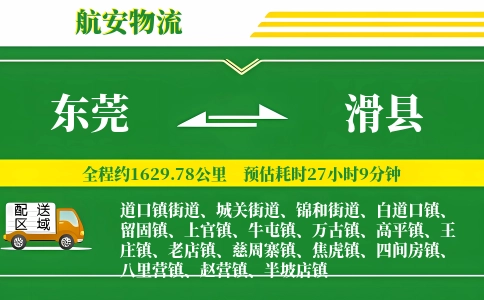 东莞到滑县物流公司