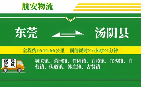 东莞到汤阴县物流公司