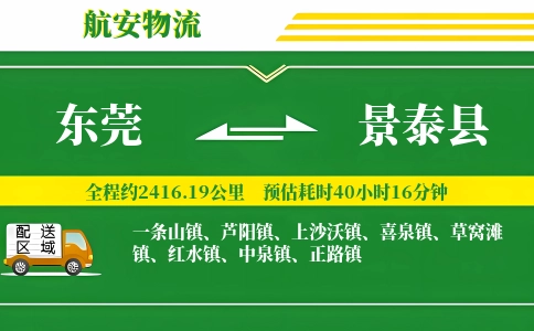 东莞到景泰县物流公司