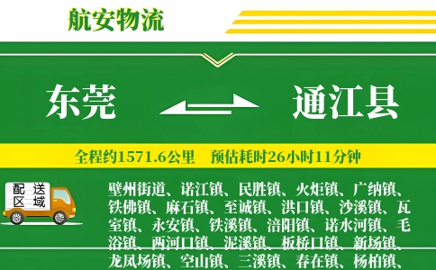 东莞到通江县物流公司