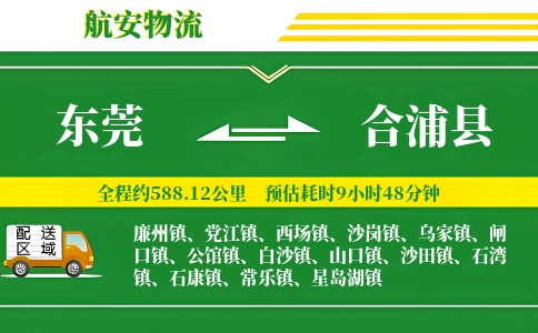 东莞到合浦县物流公司