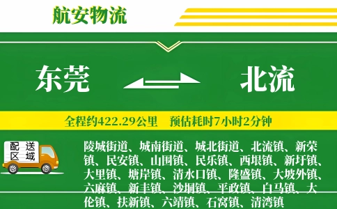 东莞到北流物流公司
