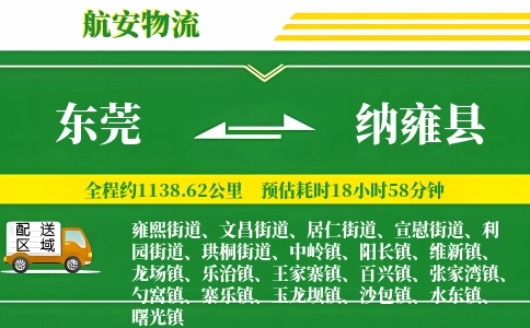 东莞到纳雍县物流公司
