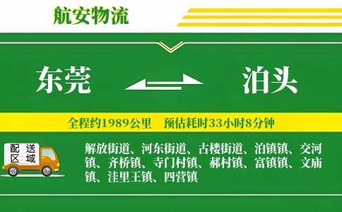 东莞到泊头物流公司