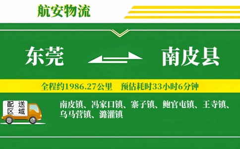 东莞到南皮县物流公司