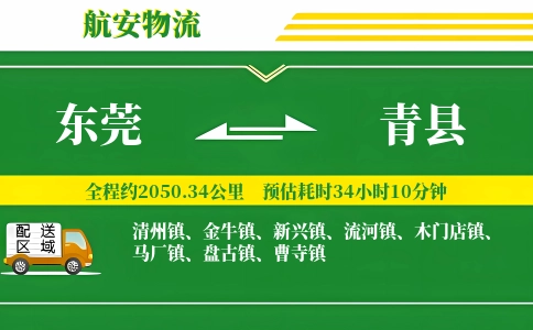 东莞到青县物流公司