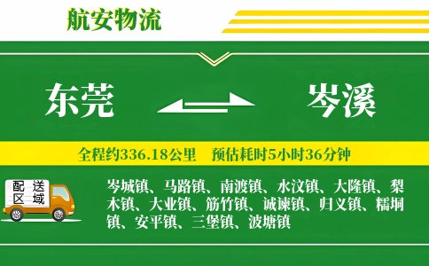 东莞到岑溪物流公司