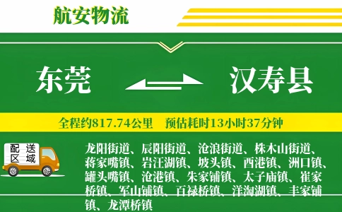 东莞到汉寿县物流公司