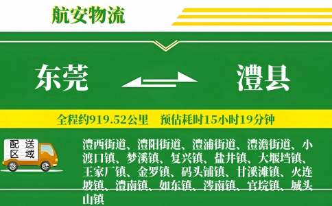 东莞到澧县物流公司