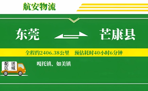 东莞到芒康县物流公司