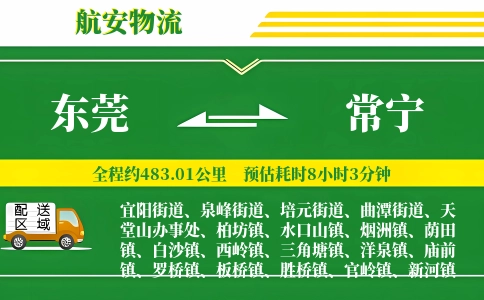 东莞到常宁物流公司