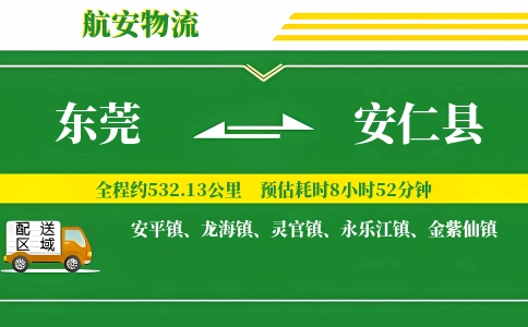 东莞到安仁县物流公司