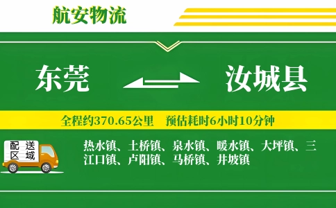 东莞到汝城县物流公司