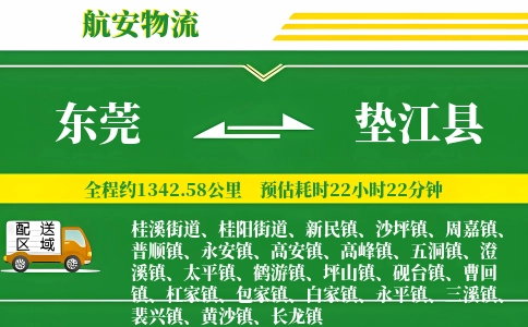 东莞到垫江县物流公司