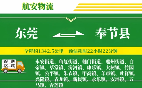 东莞到奉节县物流公司