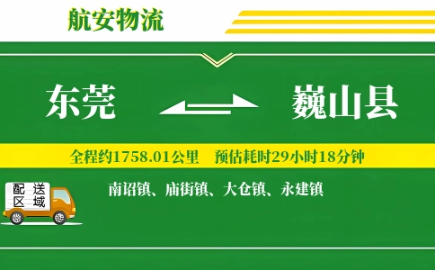 东莞到巍山县物流公司